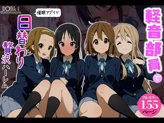 【催●アプリ】軽音部員で日替わり贅沢ハーレム！｜タバタコポン