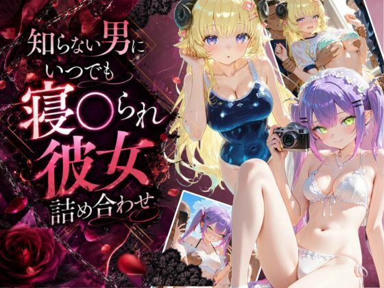 知らない男にいつでも寝取られ彼女-ト〇-わ〇め｜Secret☆Connection
