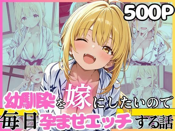 幼馴染と結婚するためにデキ婚狙うことにしました！浴衣シャーリー編｜えっちなメイド喫茶