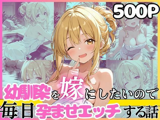 幼馴染と結婚するためにデキ婚狙うことにしました！混浴露天風呂シャーリー編｜えっちなメイド喫茶