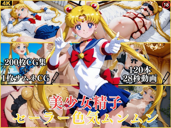 美少女精子セーラー色気ムンムン【横型動画＆CG集・ボテ腹・中出し】｜はならんど