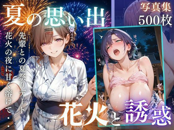 先輩との夏...花火デートからびしょ濡れ本殿SEX vol.2｜Another_Studio