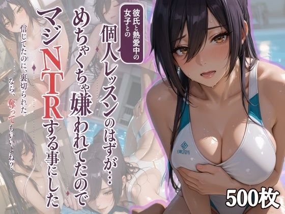 水泳コーチの〇眠NTR Vol.5｜日暮鬼丸