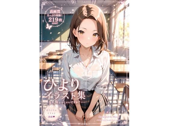 Newパンチラ図鑑〜ひより〜｜カレン/Karen