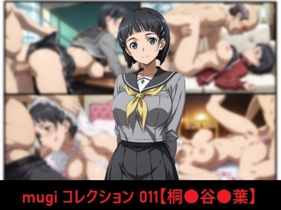 mugi コレクション 011【桐●谷●葉】｜mugI shimA
