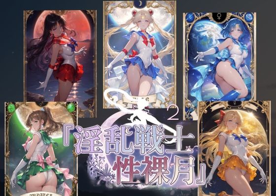 淫乱戦士性裸月（膣に向かって中出しよ！）2｜AI女学園  LOW
