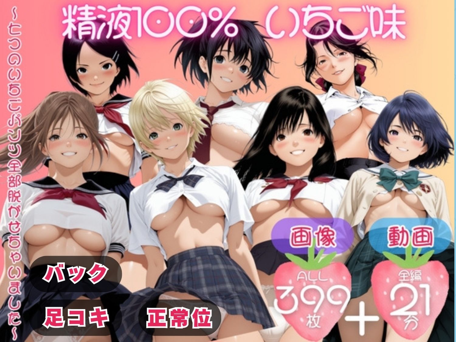 【総集編】いちご1●●％｜てんごう食堂 サンプル画像 2