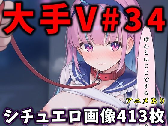 大人気Vtuberのエロ画像集 34｜ありすみあのあとりえ