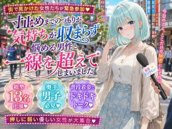 寸止めまでのつもりが気持ちが収まらず悩める男性と一線を超えてしまいました｜Mr.パロプンテ