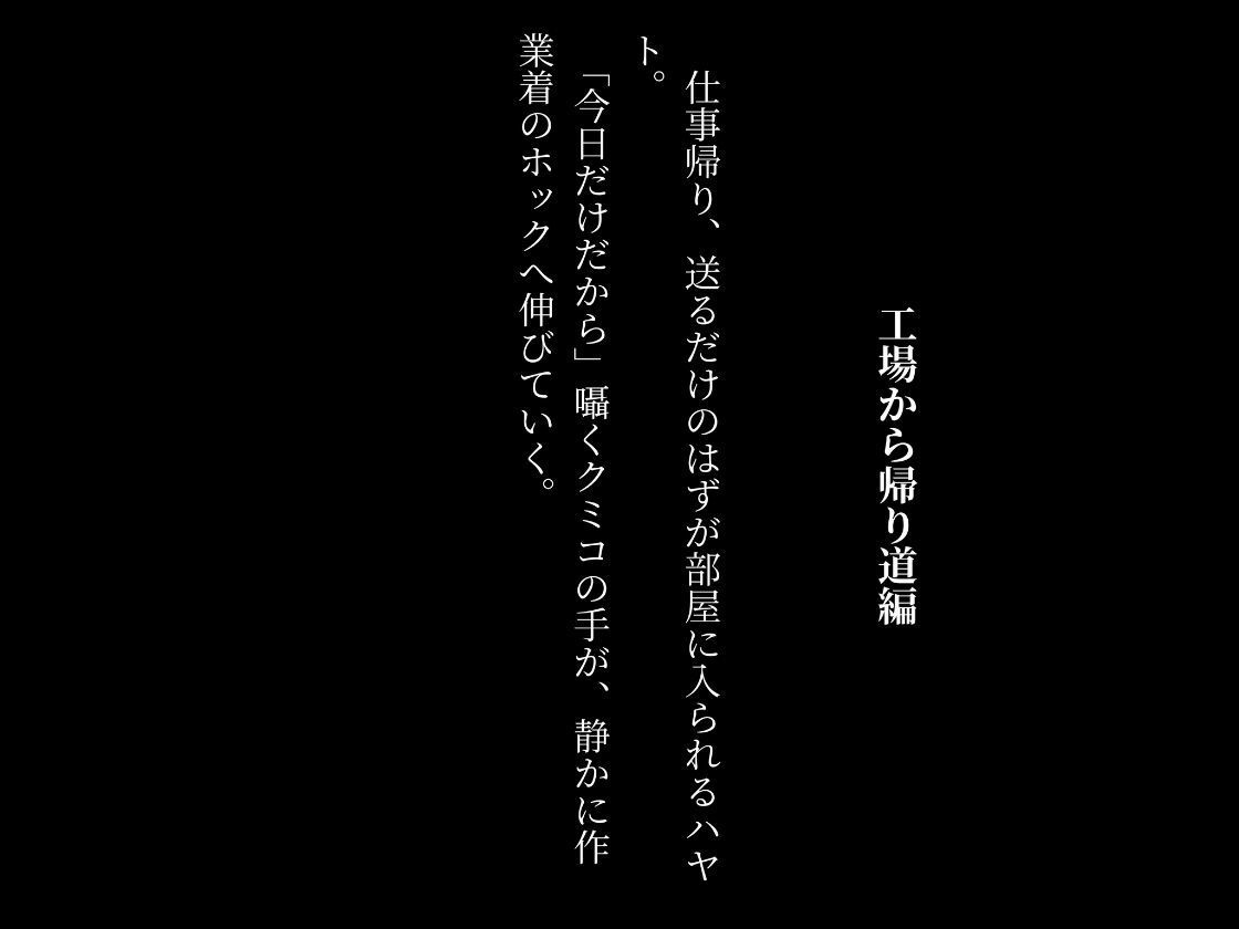 4K高画質の500ページ［セリフ付き］  人妻の工場作業員姦〜同じ作業場の人妻同僚が家に押しかけて年下後輩を襲う話｜しずく サンプル画像 2