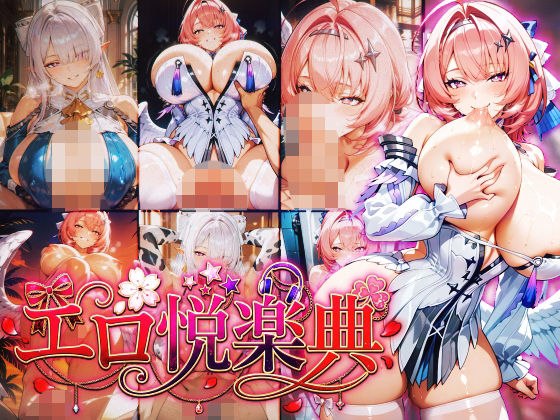 ゼンレスゾーン〇ロ:ヴェ〇ナ:レ〇エール〜エロ悦楽典〜｜Technology Tea Time