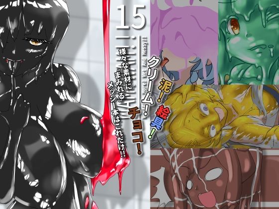 WAM！WAM！！15｜まみれ亭
