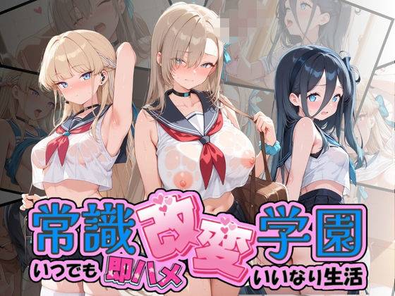 常識改変学園 〜いつでも即ハメいいなり生活〜 ブ〇ーアーカイブ｜Soft Horizon