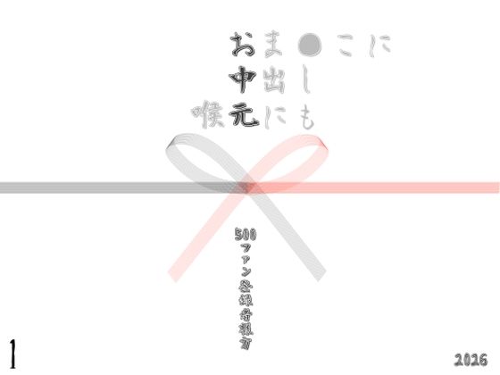 お中元2026  1｜Cべに