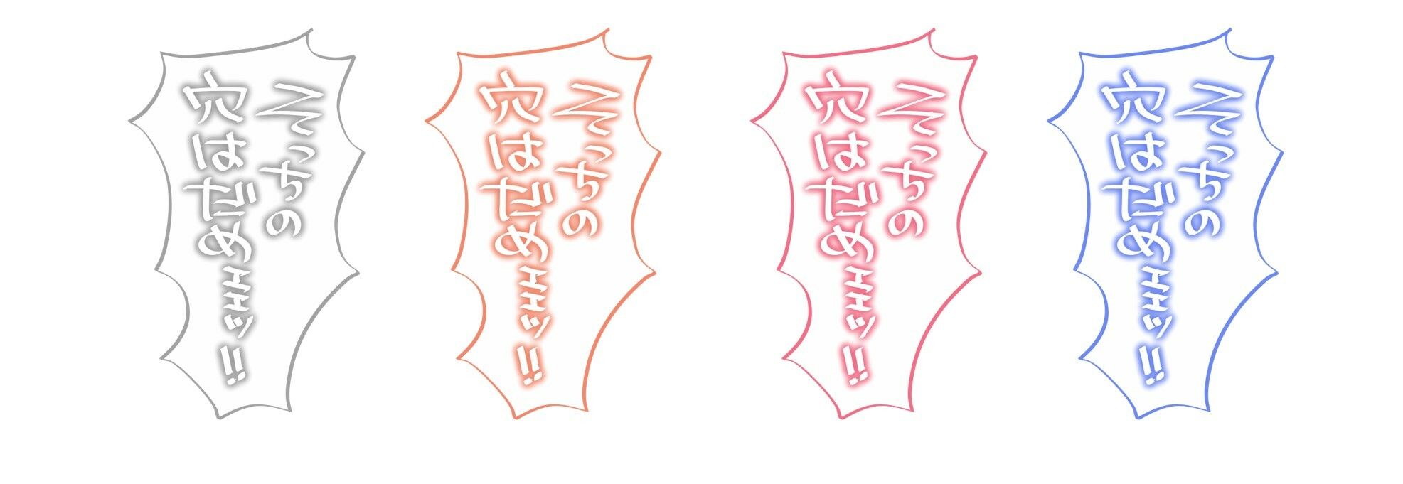 18禁マンガ・同人イラスト集に使える『エッチなカキモジ風ふきだし』素材集15｜同人活動の素材屋さん サンプル画像 3