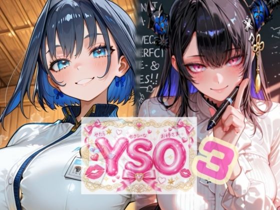 YSO3（やたらセクシーなお姉さま3）｜AIホロアートワークス