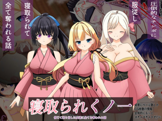 寝取られくノ一｜なまはぐれの森