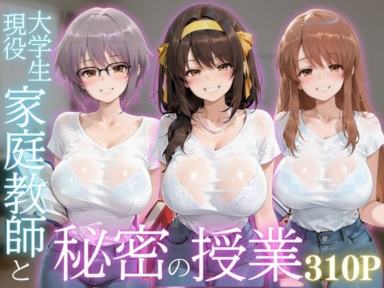 現役大学生家庭教師と秘密の授業｜ゼウス