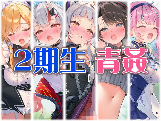 2期生と野外えっち｜くいんすよるか
