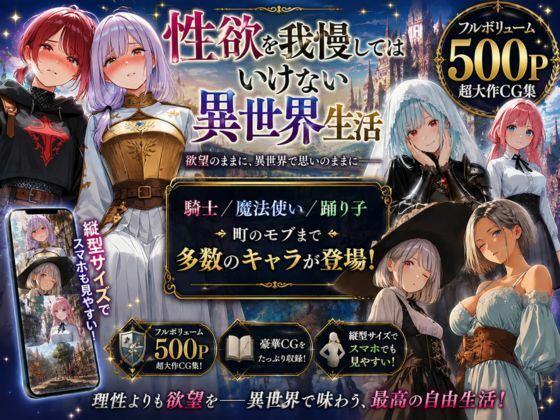 性欲を我慢してはいけない異世界生活〜騎士も魔法使いもモブもその場でSEX〜｜Mr.パロプンテ