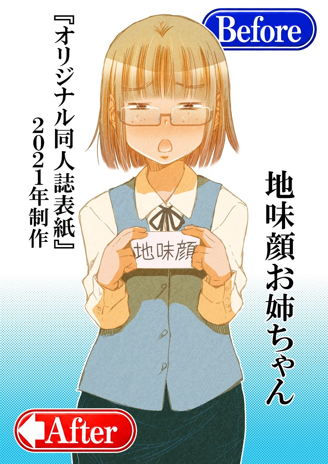 不気味の谷 エイケン作者の絵を生成AIに喰わせてみた 電子版｜松山せいじ サンプル画像 5