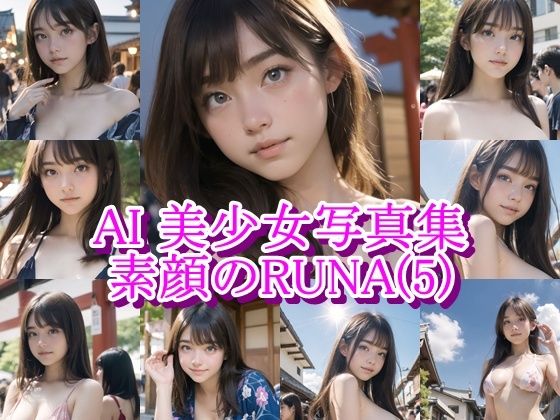 AI美少女写真集 素顔の RUNA - （5） 〜祭りの熱に溶ける、内気な素肌〜｜AiPaintFactory