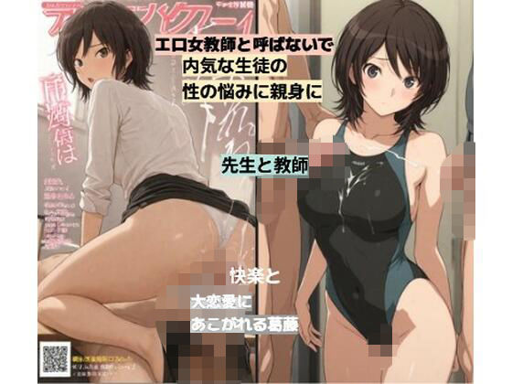いけない麻〇先生■女教師の葛藤｜清純少女
