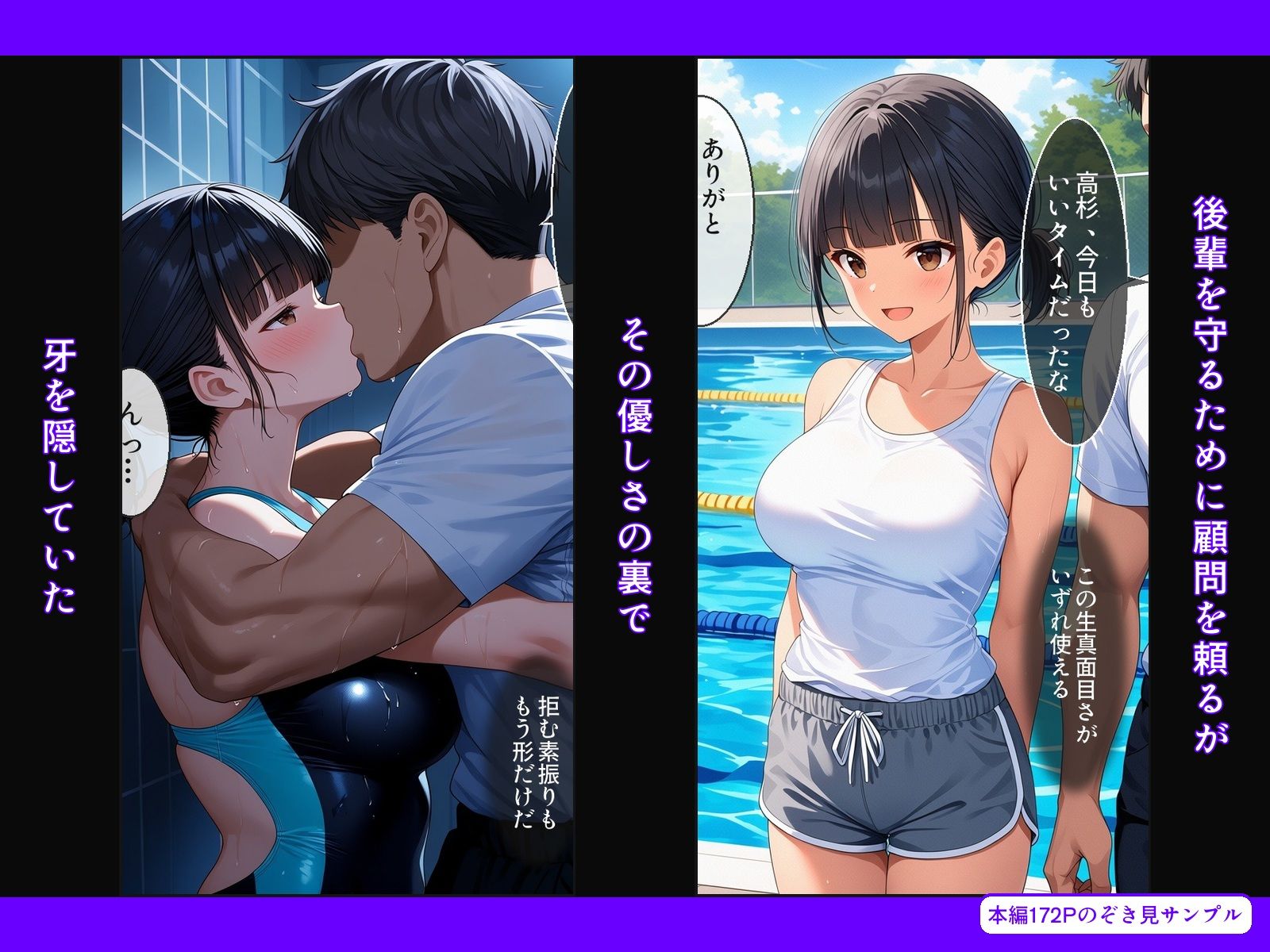 夏の合宿所で堕ちる副部長 〜汗ばむ肌と密着指導に抗えず、何度もイカされて完堕ち〜｜桃色アトリエ サンプル画像 2