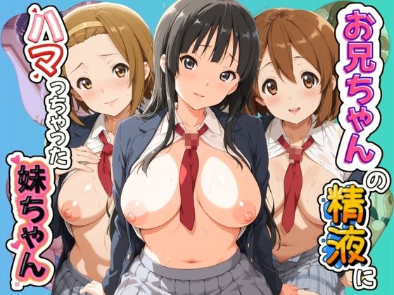 お兄ちゃんの精液にハマっちゃった妹ちゃん（はーと） け〇おん！｜夜の砂糖水