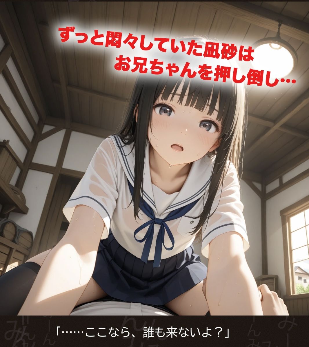 凪砂〜追憶の小屋｜ルマ サンプル画像 2