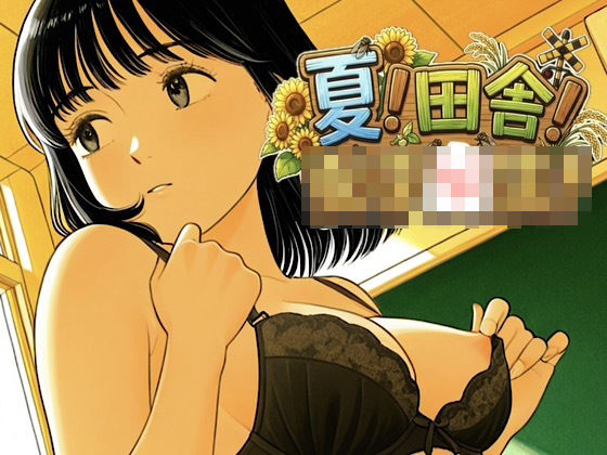 500枚★夏x田舎x女子○生！最高にエモい夏の風物詩に貴方の股間の風鈴もチリンチリンチンコリン♪【オリジナル】｜紺のソックス