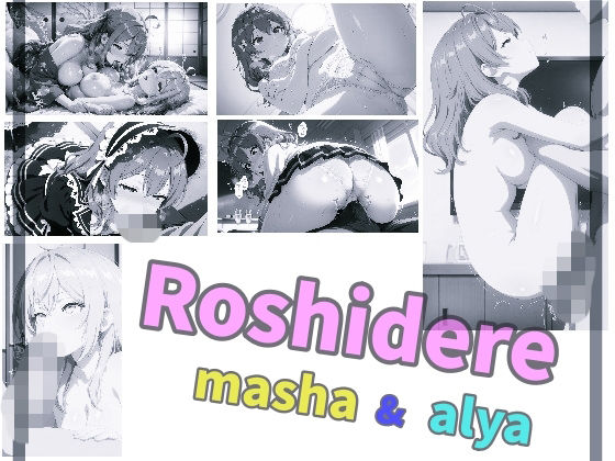 Roshidere masha ＆ alya｜ありあさんのショップ