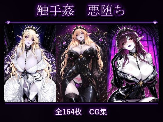 真死●術士  悪堕ち｜north article