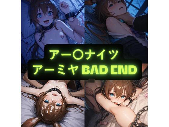 アー〇ナイツ アーミヤ（BAD END） イラスト集｜AIseetail