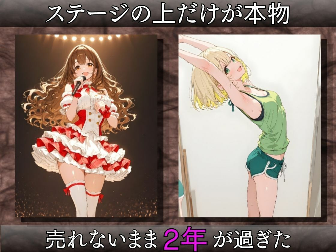 枕営業アイドル〜事務所に飼われた新人3人、スポンサーの精液便女になるまで〜｜ロリパイ サンプル画像 2