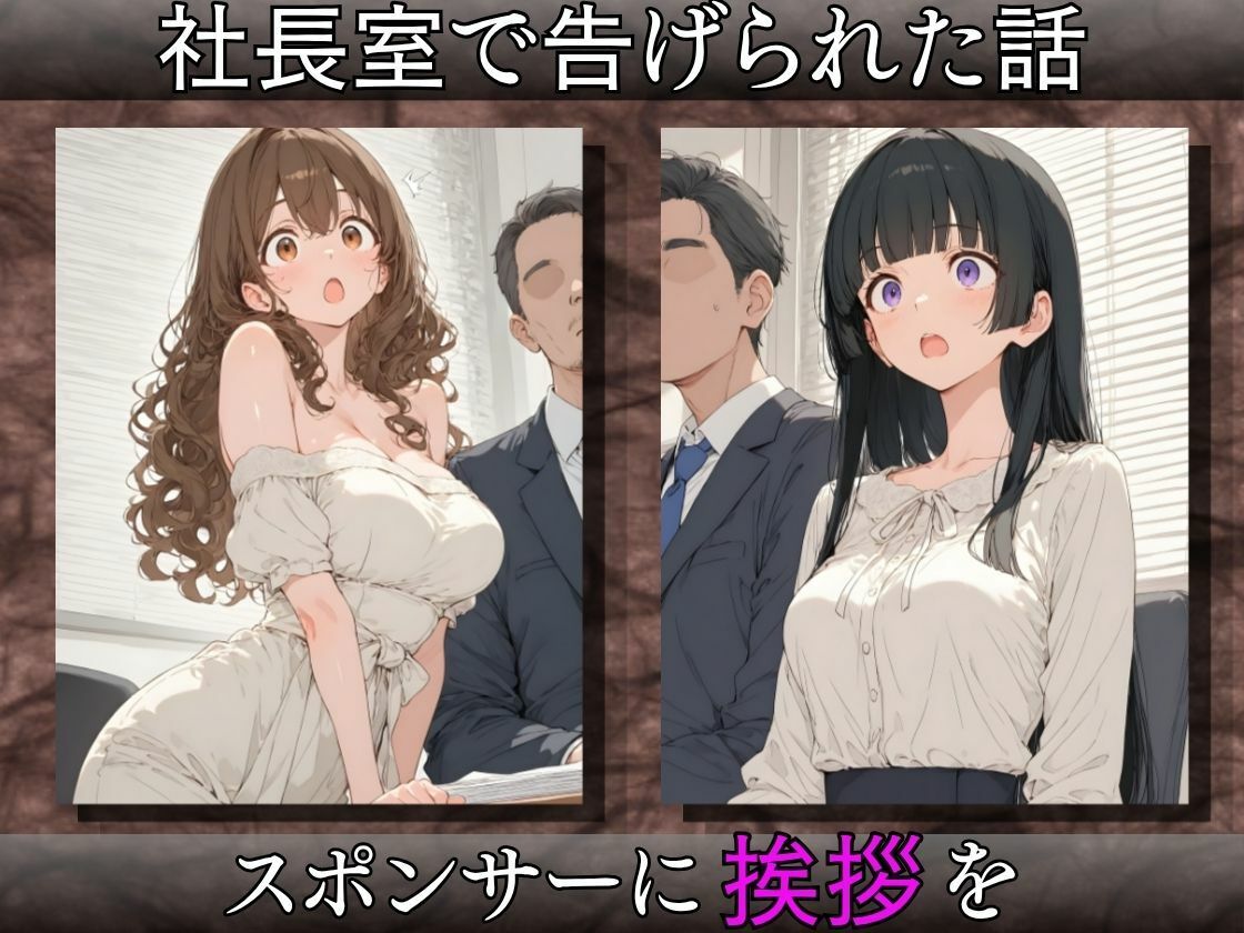 枕営業アイドル〜事務所に飼われた新人3人、スポンサーの精液便女になるまで〜｜ロリパイ サンプル画像 3