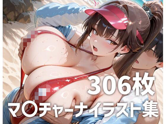 マ〇チャーナパイズリメインイラスト集【306枚】｜mirai art