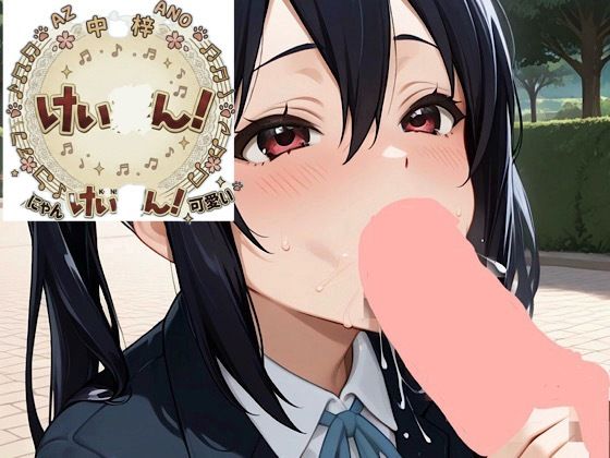 け◯おん放課後シコシコあ◯にゃんパラダイス開宴｜猫のしっぽ