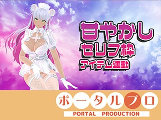 【アイテム連動☆】あま〜〜〜〜いセリフ枠!綾川ちゆき|ポータルプロ