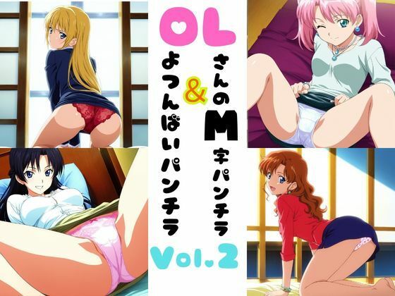 OLさんのM字＆四つん這いパンチラ Vol.2｜あみゅみゅ