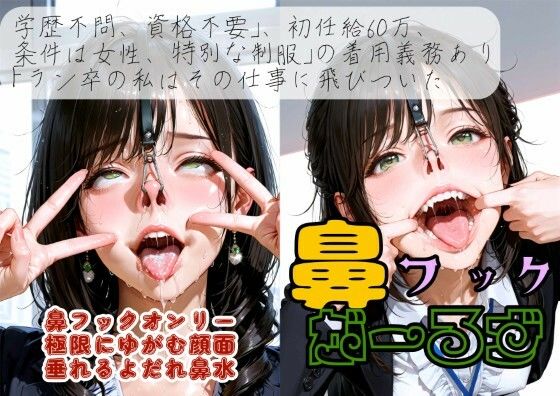 鼻フックがーるず｜ノエルちゃん応援団