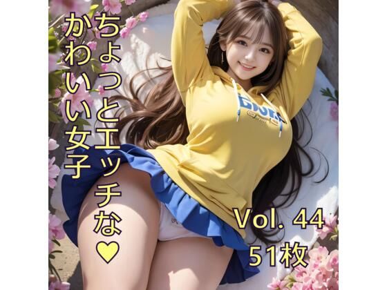 ちょっとエッチな可愛い女子 Vol.44｜ノベロ