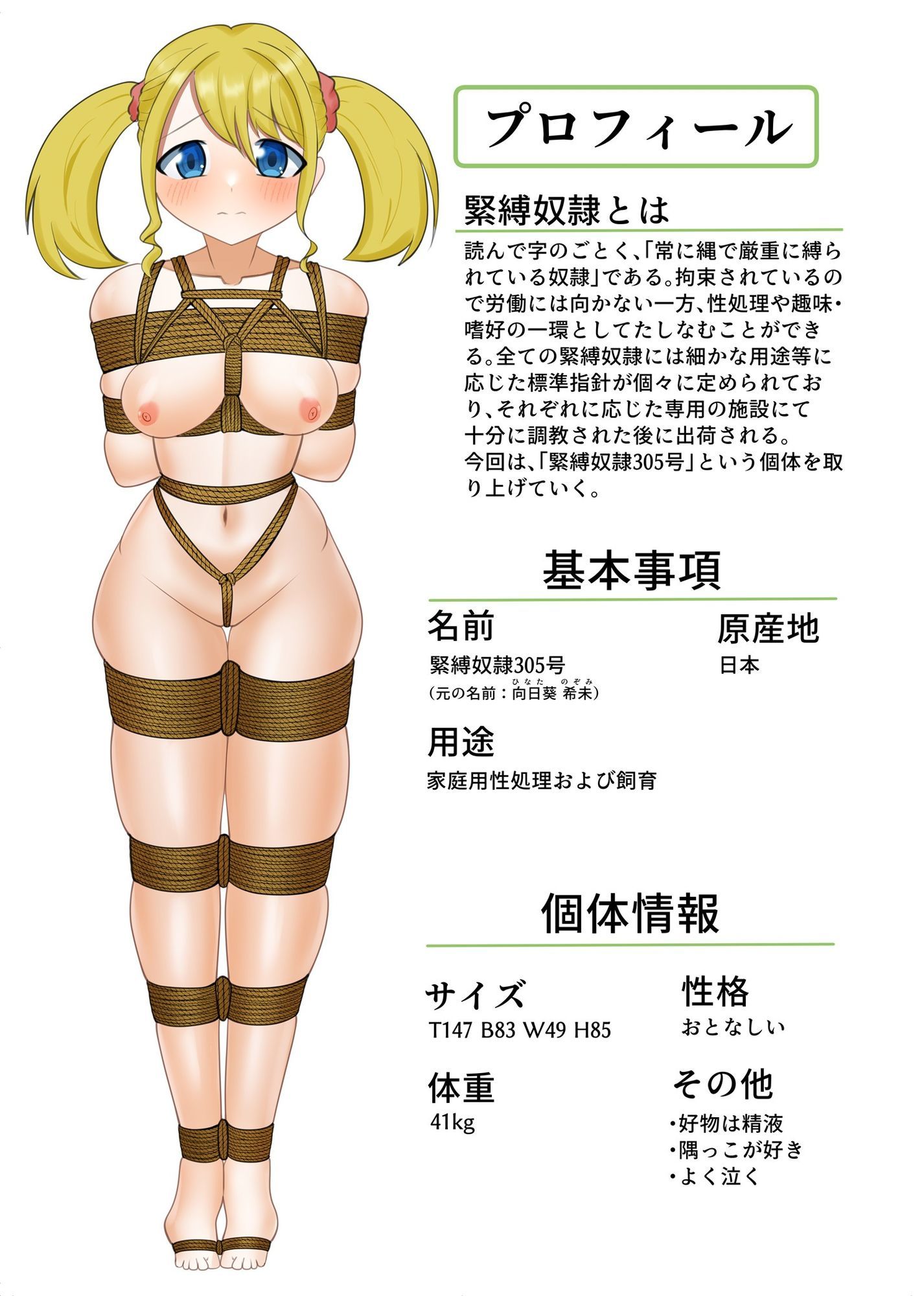 初めての緊縛奴●305号|毒キノコの森 サンプル画像 2