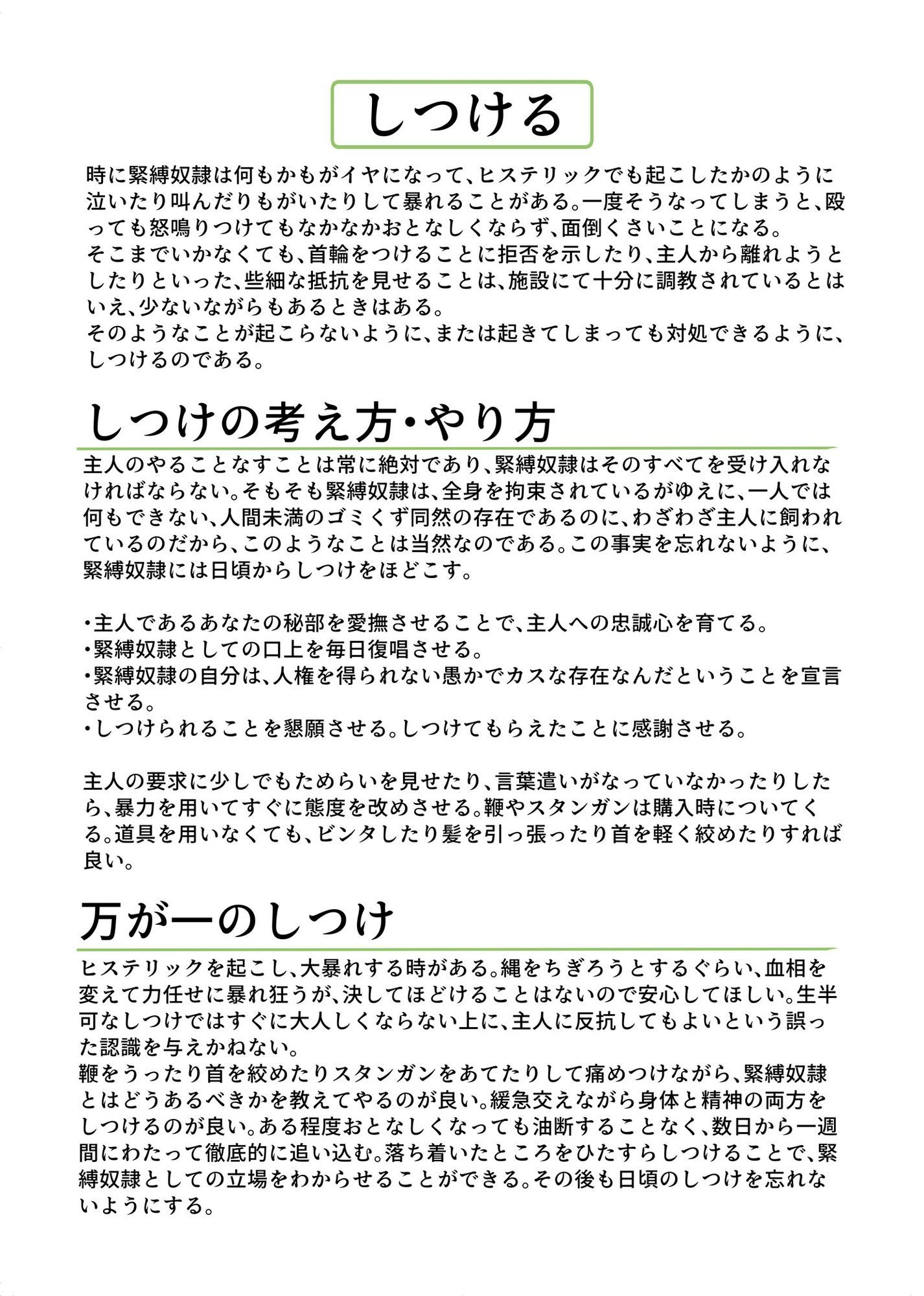 初めての緊縛奴●305号|毒キノコの森 サンプル画像 4