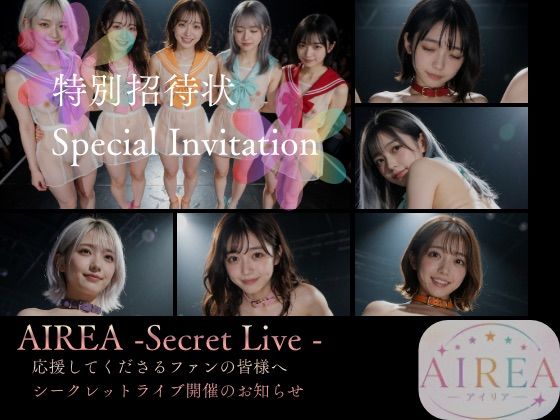 AIREA Secret Live -応援してくれるファンの皆様へシークレットライブ開催のお知らせ-｜HINATAAI
