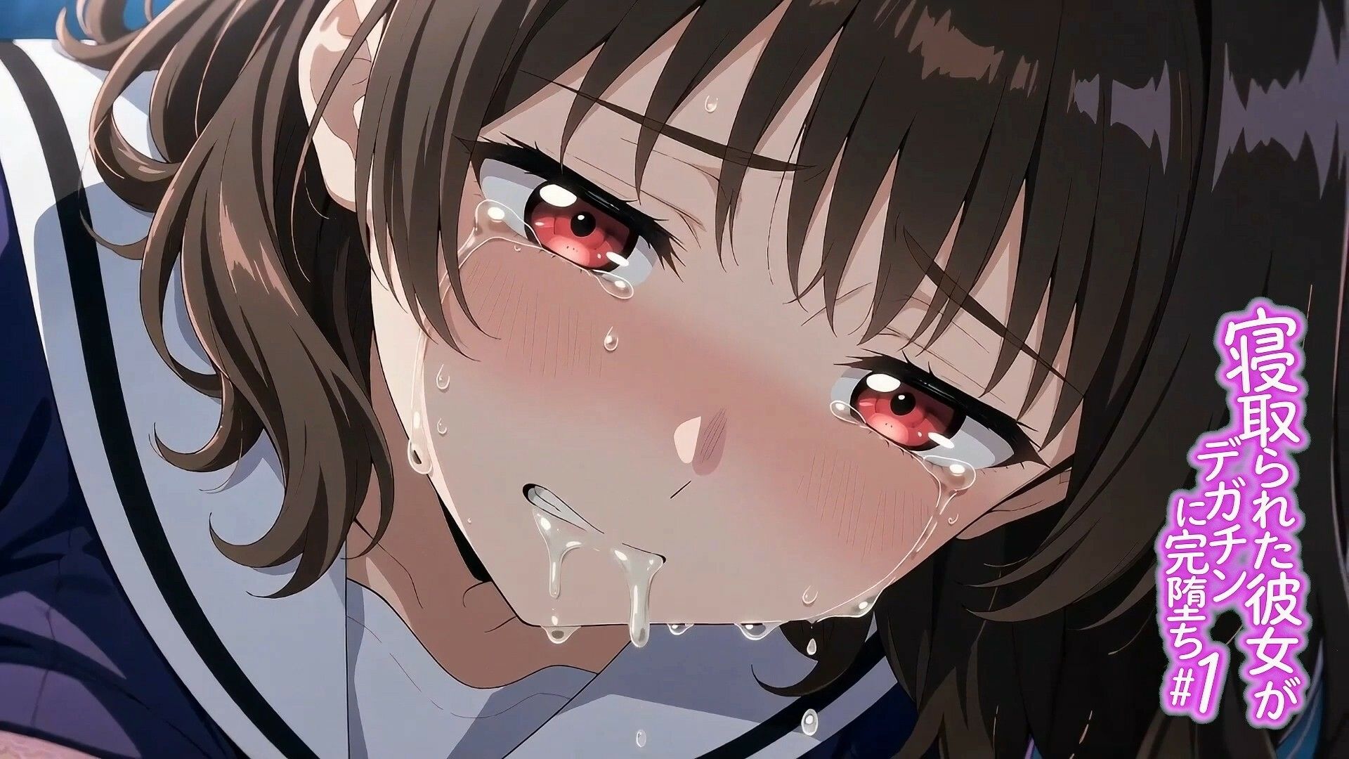 ★公開記念特別割引★寝取られた彼女がデガチンに完堕ち＃1｜MEIFRAME サンプル画像 5