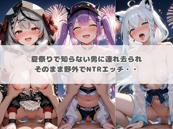 ハラハラドキドキNTR露出デ〜ト ホ〇ライブ  12｜夜のおえかき サンプル画像 3