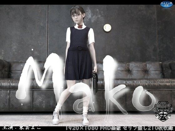 Mako｜ダズ娘の部屋