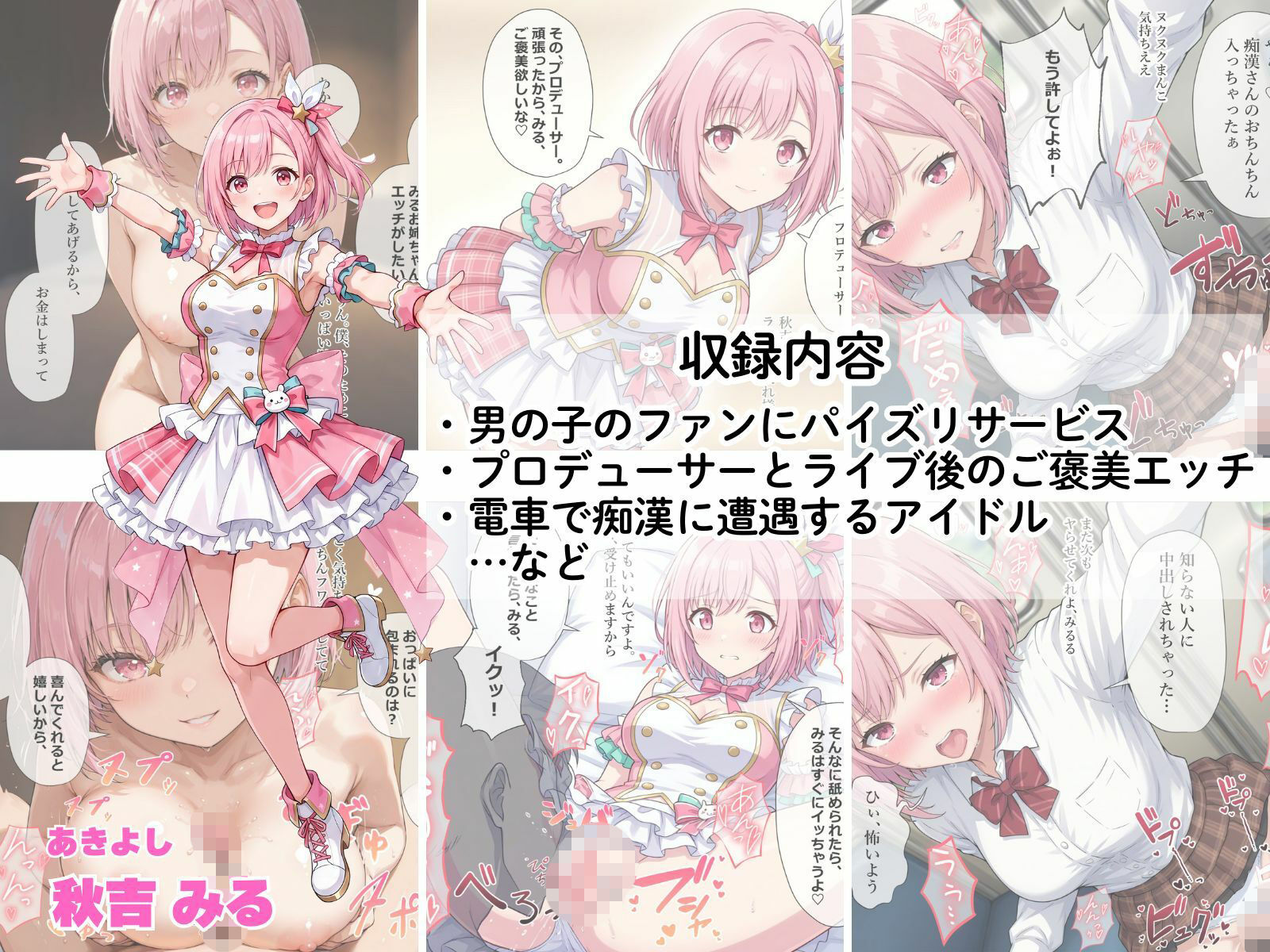 【2026年6月〜7月】支援サイト投稿作品まとめ|17時からはアイドル! サンプル画像 3