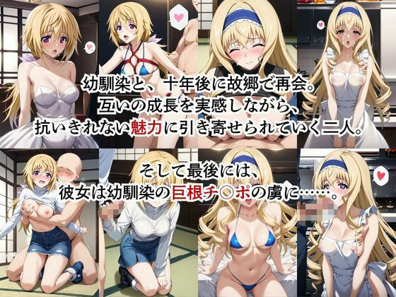 幼馴染の種付けプレスから逃げられません！〜シ○ルロット・デュノア＆セ○リア・オルコット編〜｜いちご サンプル画像 2